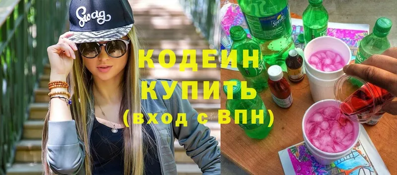 Кодеин Purple Drank  Болхов 